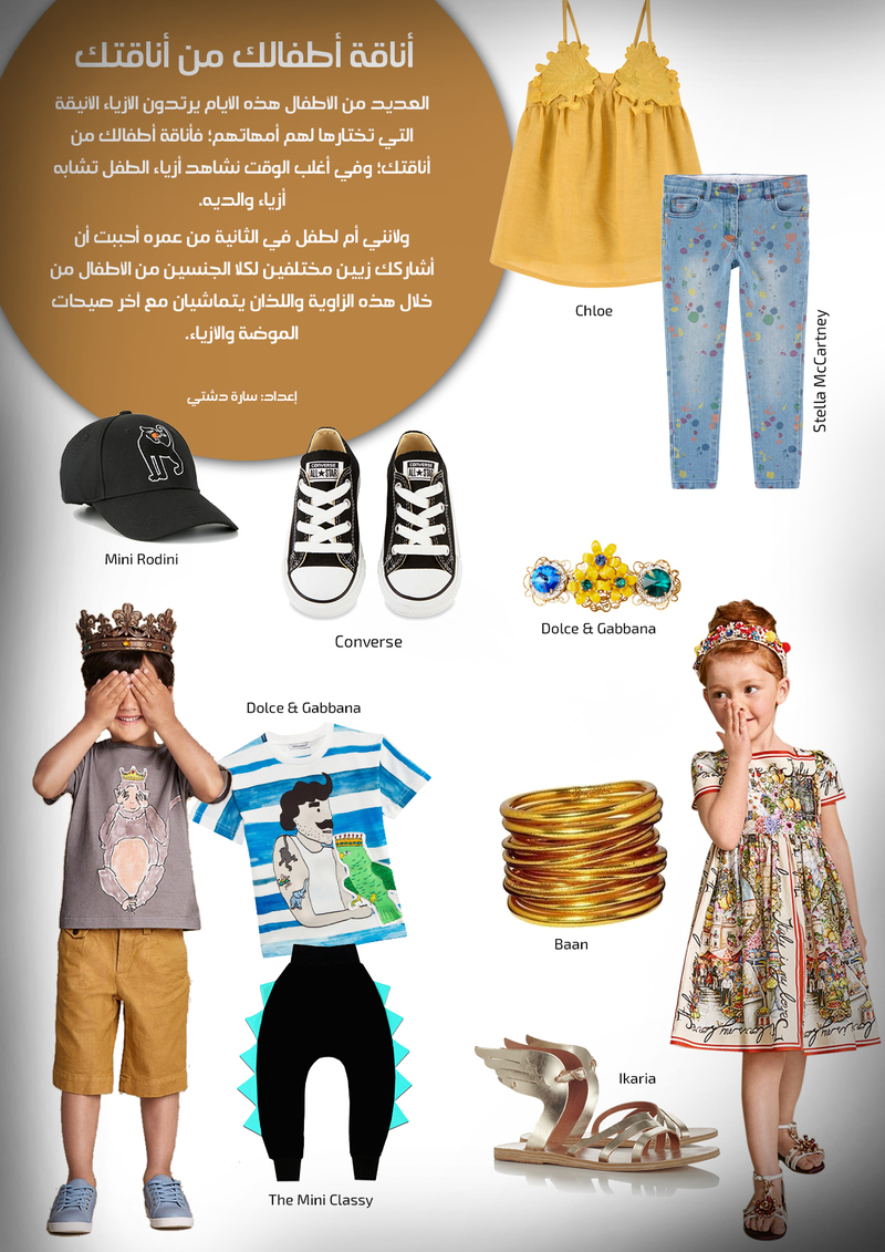 3oud Editor’s picks by Sarah (أناقة أطفالك من أناقتك)